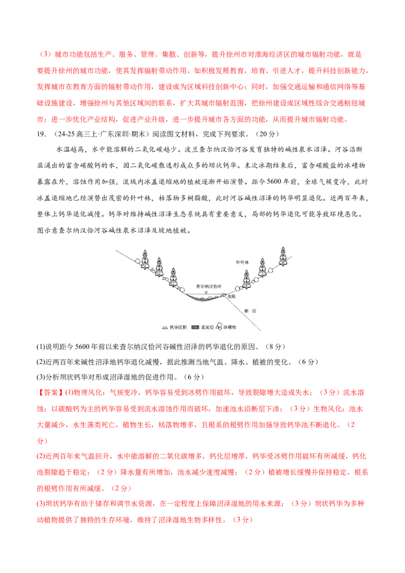 高考模拟卷（16+3）（解析版）_2025年新高考资料_二轮复习_01高考语文等多个文件_上好课2025年高考地理二轮复习讲练测（新高考通用）_高考模拟卷