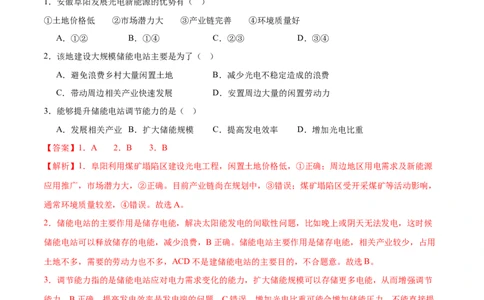 高考模拟卷（16+3）（解析版）_2025年新高考资料_二轮复习_01高考语文等多个文件_上好课2025年高考地理二轮复习讲练测（新高考通用）_高考模拟卷