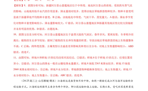 高考模拟卷（16+3）（解析版）_2025年新高考资料_二轮复习_01高考语文等多个文件_上好课2025年高考地理二轮复习讲练测（新高考通用）_高考模拟卷