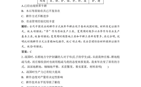 第13讲　古代中国的农业和手工业_1129111046_07高考历史_通用版（老高考）复习资料_2023年复习资料_一轮+二轮_高考历史一轮复习资料包