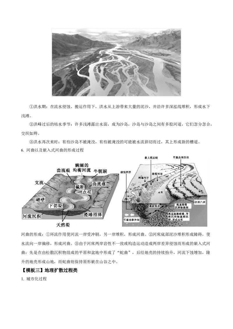 重难题型03常见综合题的问法与答题规范-2025年高考地理热点&middot;重点&middot;难点专练（浙江专用）（原卷版）_2025年新高考资料_二轮复习_01高考语文等多个文件_浙江专用