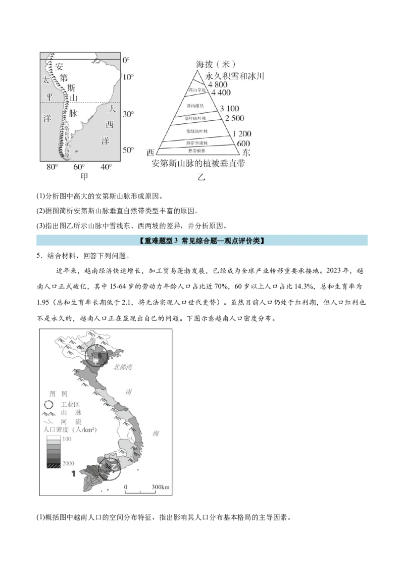 重难题型03常见综合题的问法与答题规范-2025年高考地理热点&middot;重点&middot;难点专练（浙江专用）（原卷版）_2025年新高考资料_二轮复习_01高考语文等多个文件_浙江专用