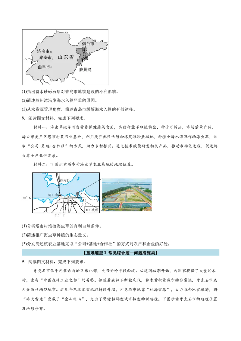重难题型03常见综合题的问法与答题规范-2025年高考地理热点&middot;重点&middot;难点专练（浙江专用）（原卷版）_2025年新高考资料_二轮复习_01高考语文等多个文件_浙江专用