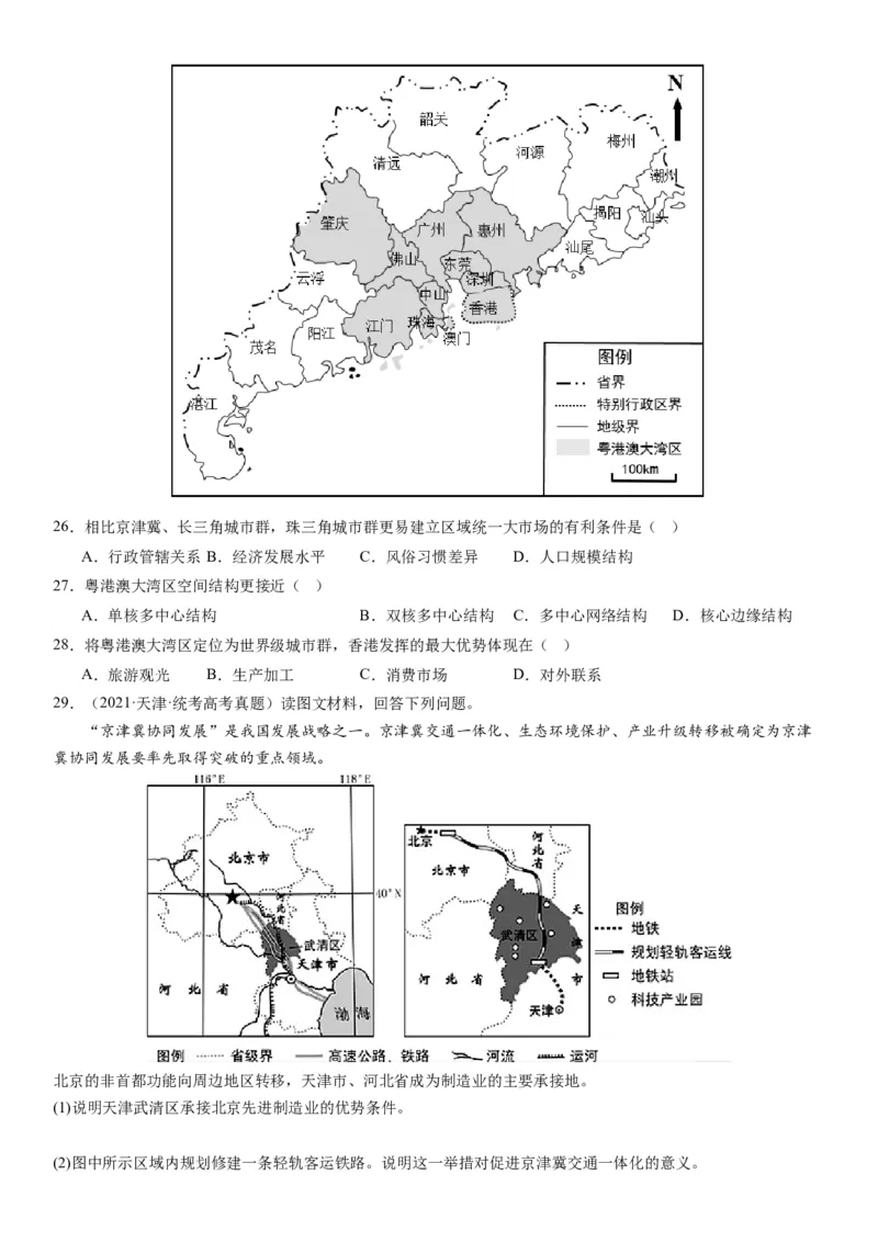 2024届新高考一轮复习专题12环境与发展第三十一讲中国国家发展战略举例（试卷版）_通用版（老高考）复习资料_2024年复习资料_完备战2024年高考地理一轮复习考点帮（全国通用）