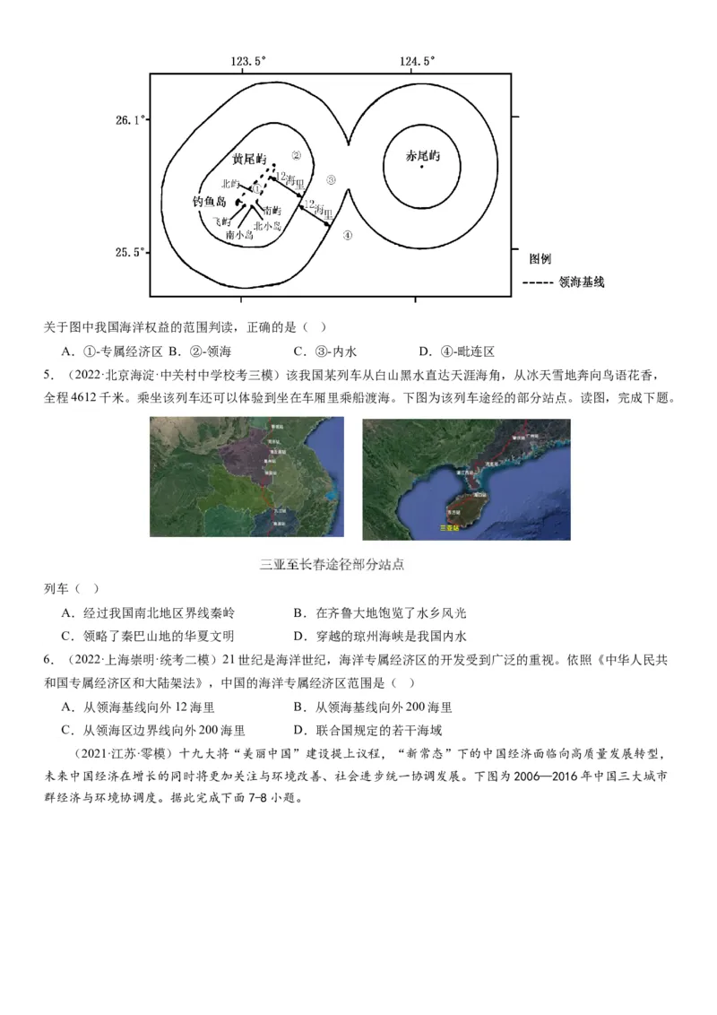 2024届新高考一轮复习专题12环境与发展第三十一讲中国国家发展战略举例（试卷版）_通用版（老高考）复习资料_2024年复习资料_完备战2024年高考地理一轮复习考点帮（全国通用）