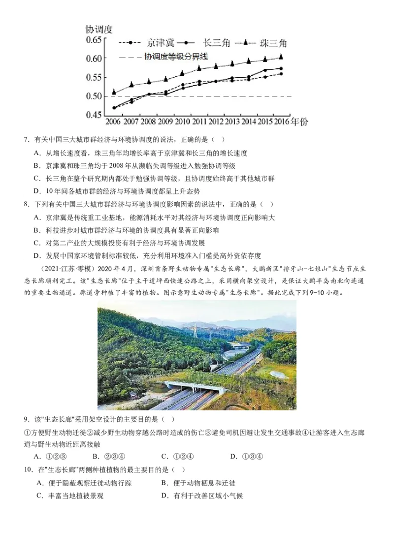 2024届新高考一轮复习专题12环境与发展第三十一讲中国国家发展战略举例（试卷版）_通用版（老高考）复习资料_2024年复习资料_完备战2024年高考地理一轮复习考点帮（全国通用）