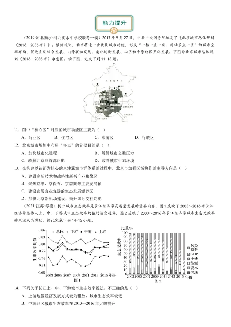 2024届新高考一轮复习专题12环境与发展第三十一讲中国国家发展战略举例（试卷版）_通用版（老高考）复习资料_2024年复习资料_完备战2024年高考地理一轮复习考点帮（全国通用）