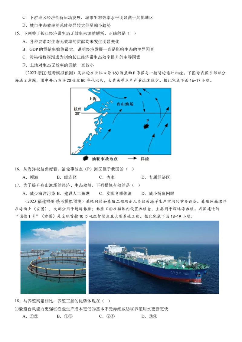 2024届新高考一轮复习专题12环境与发展第三十一讲中国国家发展战略举例（试卷版）_通用版（老高考）复习资料_2024年复习资料_完备战2024年高考地理一轮复习考点帮（全国通用）