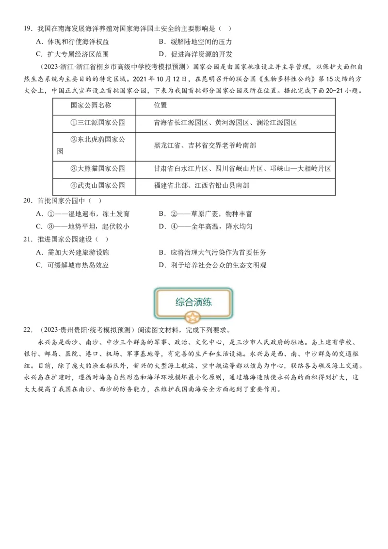 2024届新高考一轮复习专题12环境与发展第三十一讲中国国家发展战略举例（试卷版）_通用版（老高考）复习资料_2024年复习资料_完备战2024年高考地理一轮复习考点帮（全国通用）