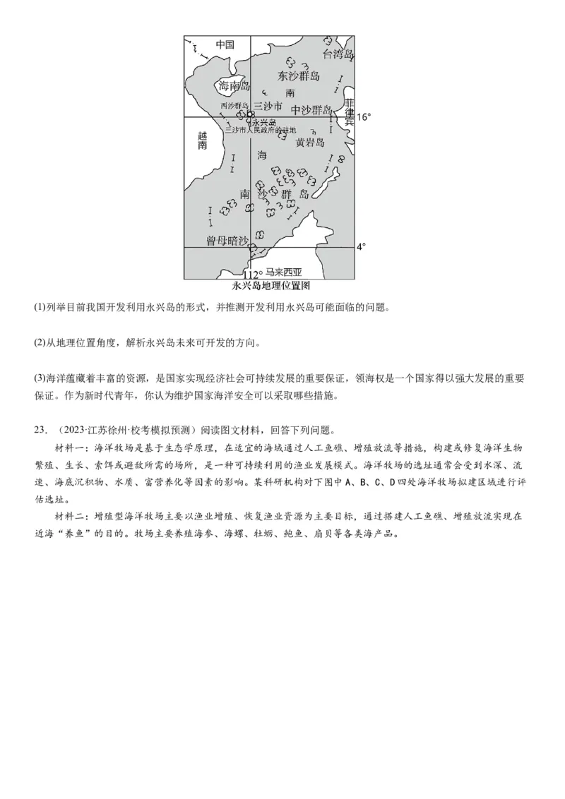 2024届新高考一轮复习专题12环境与发展第三十一讲中国国家发展战略举例（试卷版）_通用版（老高考）复习资料_2024年复习资料_完备战2024年高考地理一轮复习考点帮（全国通用）