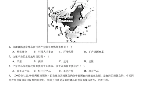 2024届新高考一轮复习专题12环境与发展第三十一讲中国国家发展战略举例（试卷版）_通用版（老高考）复习资料_2024年复习资料_完备战2024年高考地理一轮复习考点帮（全国通用）