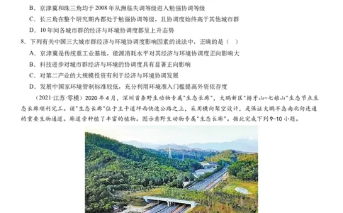 2024届新高考一轮复习专题12环境与发展第三十一讲中国国家发展战略举例（试卷版）_通用版（老高考）复习资料_2024年复习资料_完备战2024年高考地理一轮复习考点帮（全国通用）