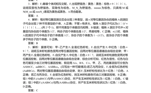 2025届高中生物学一轮复习检测案17　孟德尔的豌豆杂交实验(二)(1)（含解析）_2025年新高考资料_一轮复习_2025届高中生物学一轮复习分层复习检测(含解析)