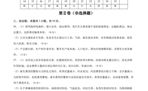 信息必刷卷01（浙江专用）（参考答案）_2025年新高考资料_2025考前信息卷_2025年高考地理考前信息必刷卷（浙江专用）3436495