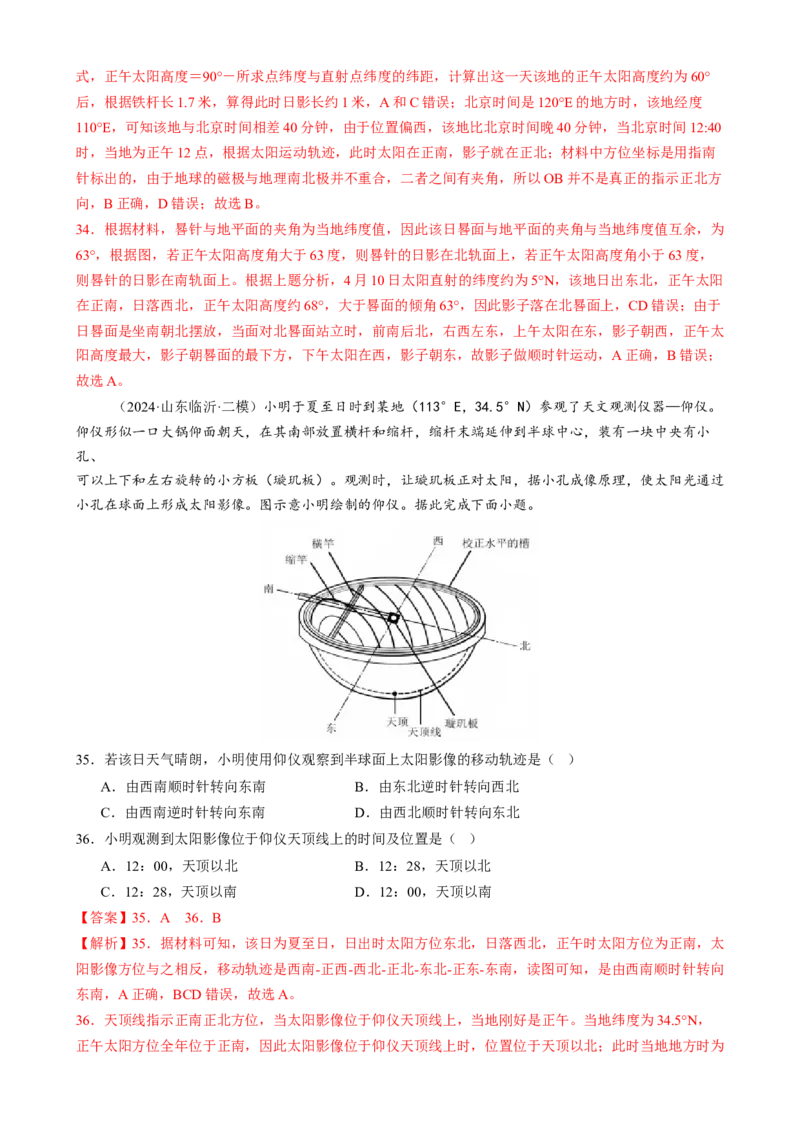 微专题太阳视运动与日影、地球运动与生产生活（练习）（解析版）_2025年新高考资料_二轮复习_01高考语文等多个文件_上好课2025年高考地理二轮复习讲练测（新高考通用）