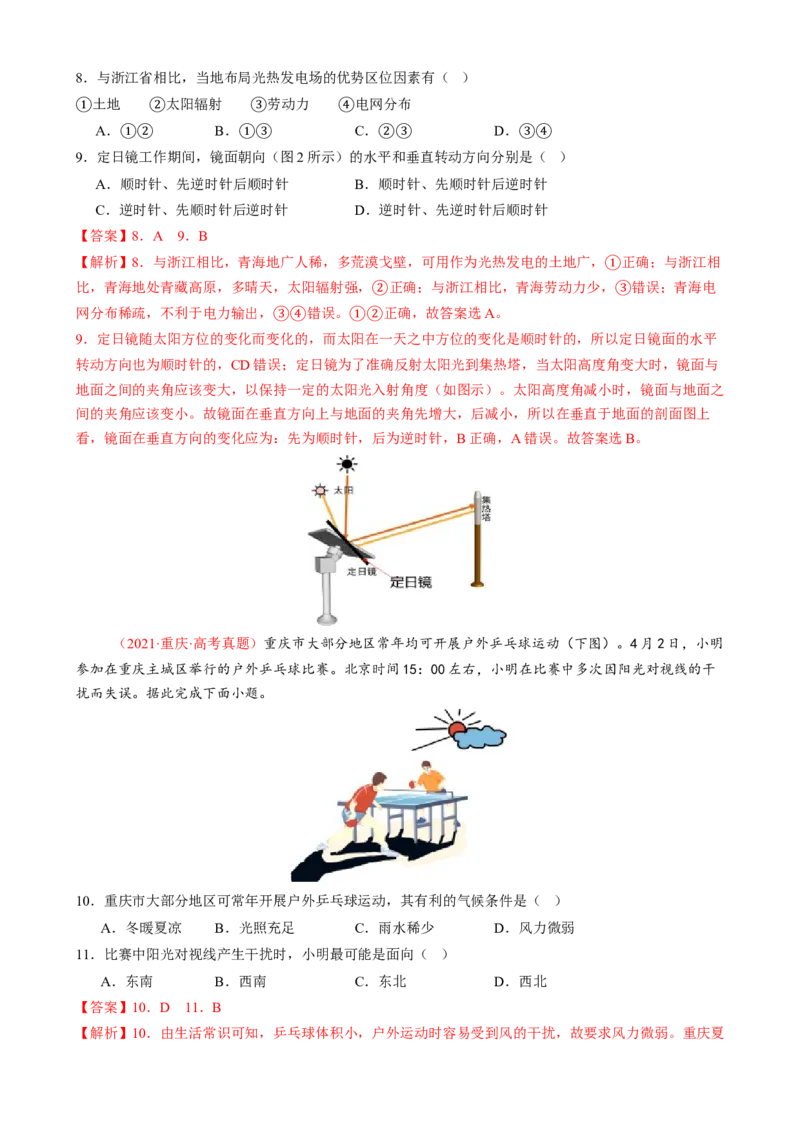 微专题太阳视运动与日影、地球运动与生产生活（练习）（解析版）_2025年新高考资料_二轮复习_01高考语文等多个文件_上好课2025年高考地理二轮复习讲练测（新高考通用）