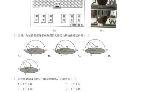 微专题太阳视运动与日影、地球运动与生产生活（练习）（解析版）_2025年新高考资料_二轮复习_01高考语文等多个文件_上好课2025年高考地理二轮复习讲练测（新高考通用）