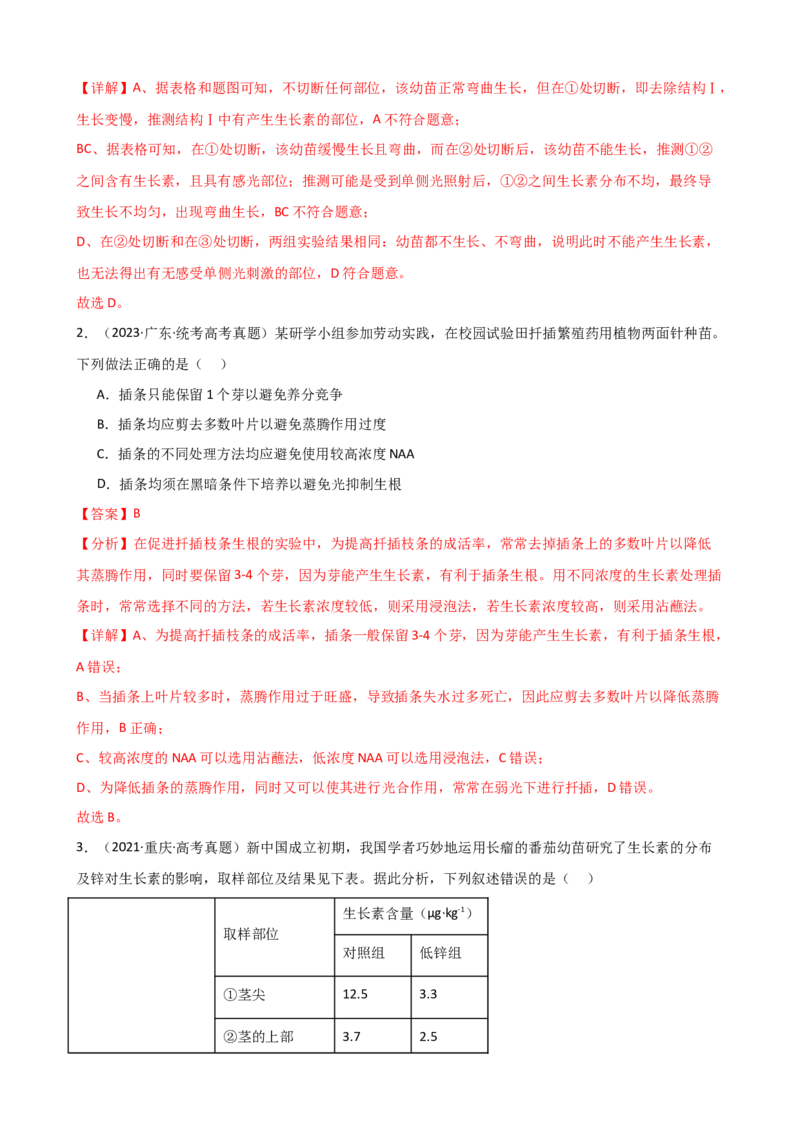 第32.1讲植物生长素（讲义）（教师版）_2024年新高考资料_1.2024一轮复习_2024年高考生物一轮复习讲练测（新教材新高考）