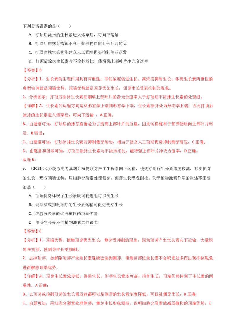 第32.1讲植物生长素（讲义）（教师版）_2024年新高考资料_1.2024一轮复习_2024年高考生物一轮复习讲练测（新教材新高考）