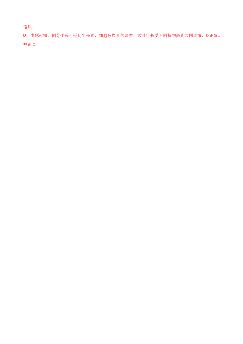 第32.1讲植物生长素（讲义）（教师版）_2024年新高考资料_1.2024一轮复习_2024年高考生物一轮复习讲练测（新教材新高考）