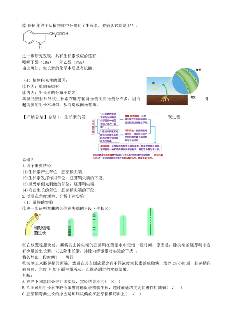 第32.1讲植物生长素（讲义）（教师版）_2024年新高考资料_1.2024一轮复习_2024年高考生物一轮复习讲练测（新教材新高考）