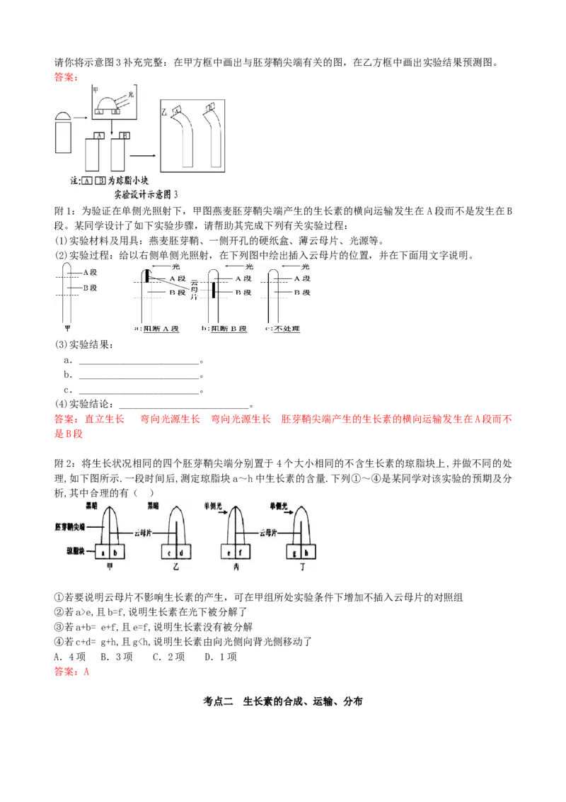 第32.1讲植物生长素（讲义）（教师版）_2024年新高考资料_1.2024一轮复习_2024年高考生物一轮复习讲练测（新教材新高考）