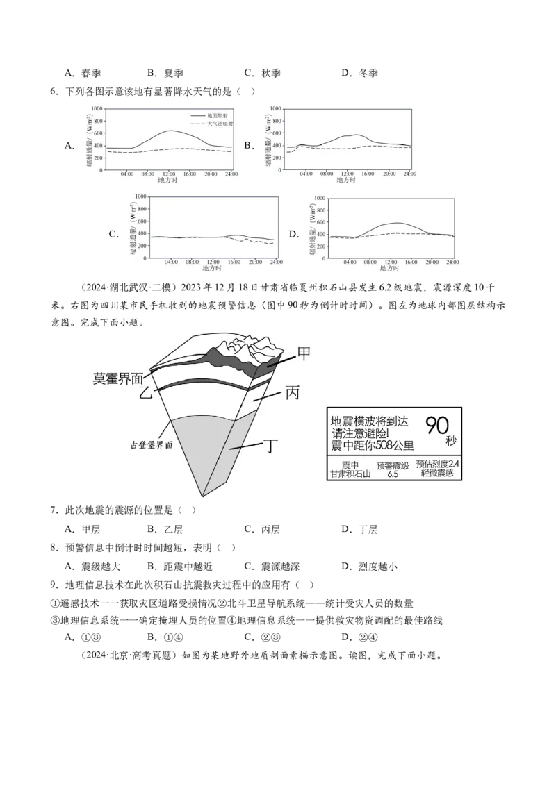 第03讲地球的宇宙环境、演化历史与圈层结构（原卷版）_2025年新高考资料_一轮复习_备战2025年高考地理一轮复习考点帮（新高考通用）（完结）