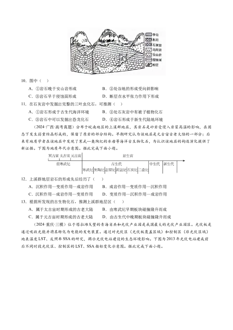 第03讲地球的宇宙环境、演化历史与圈层结构（原卷版）_2025年新高考资料_一轮复习_备战2025年高考地理一轮复习考点帮（新高考通用）（完结）