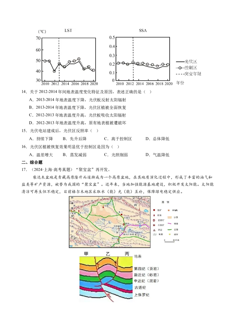 第03讲地球的宇宙环境、演化历史与圈层结构（原卷版）_2025年新高考资料_一轮复习_备战2025年高考地理一轮复习考点帮（新高考通用）（完结）