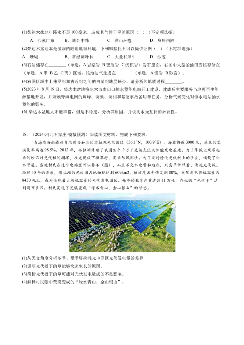 第03讲地球的宇宙环境、演化历史与圈层结构（原卷版）_2025年新高考资料_一轮复习_备战2025年高考地理一轮复习考点帮（新高考通用）（完结）