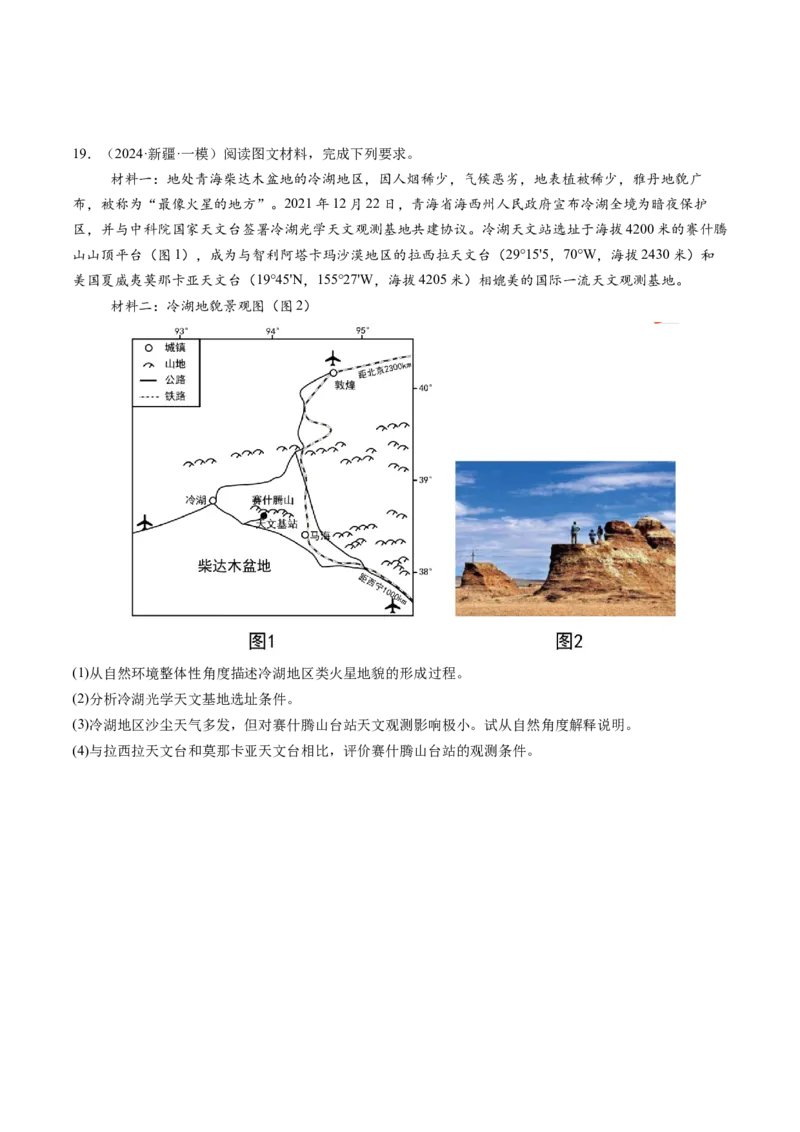 第03讲地球的宇宙环境、演化历史与圈层结构（原卷版）_2025年新高考资料_一轮复习_备战2025年高考地理一轮复习考点帮（新高考通用）（完结）