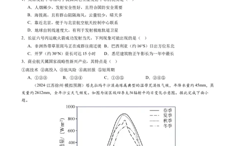 第03讲地球的宇宙环境、演化历史与圈层结构（原卷版）_2025年新高考资料_一轮复习_备战2025年高考地理一轮复习考点帮（新高考通用）（完结）