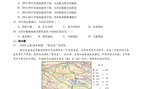 第03讲地球的宇宙环境、演化历史与圈层结构（原卷版）_2025年新高考资料_一轮复习_备战2025年高考地理一轮复习考点帮（新高考通用）（完结）