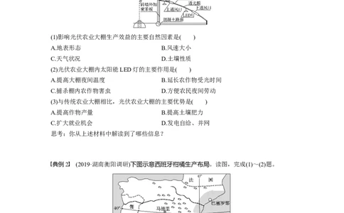 35必修②第3章学科关键能力提升9_通用版（老高考）复习资料_2023年复习资料_地理高三一轮复习系列_地理高三一轮复习系列《一轮复习讲义》（学生版）