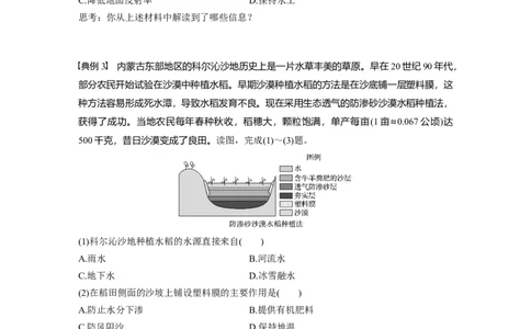 35必修②第3章学科关键能力提升9_通用版（老高考）复习资料_2023年复习资料_地理高三一轮复习系列_地理高三一轮复习系列《一轮复习讲义》（学生版）