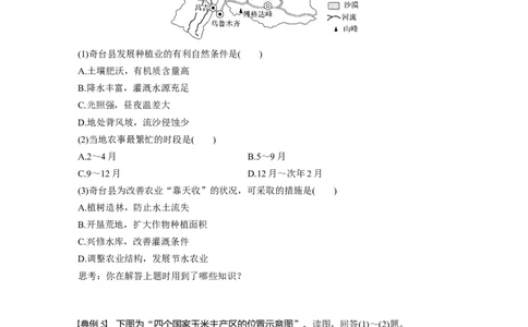 35必修②第3章学科关键能力提升9_通用版（老高考）复习资料_2023年复习资料_地理高三一轮复习系列_地理高三一轮复习系列《一轮复习讲义》（学生版）