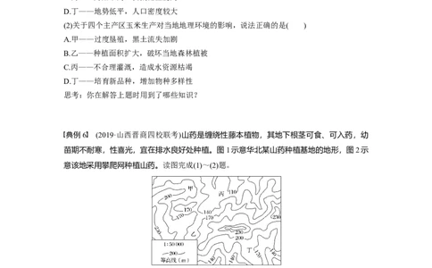 35必修②第3章学科关键能力提升9_通用版（老高考）复习资料_2023年复习资料_地理高三一轮复习系列_地理高三一轮复习系列《一轮复习讲义》（学生版）