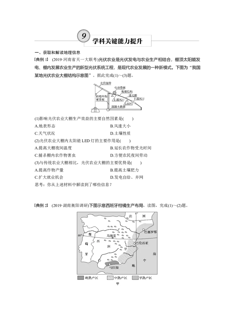 35必修②第3章学科关键能力提升9_通用版（老高考）复习资料_2023年复习资料_地理高三一轮复习系列_地理高三一轮复习系列《一轮复习讲义》（学生版）