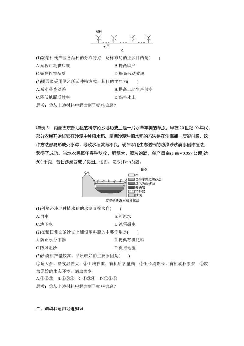 35必修②第3章学科关键能力提升9_通用版（老高考）复习资料_2023年复习资料_地理高三一轮复习系列_地理高三一轮复习系列《一轮复习讲义》（学生版）