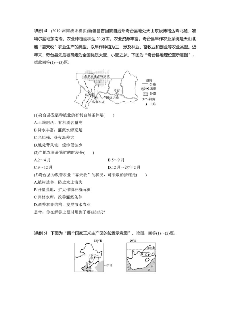 35必修②第3章学科关键能力提升9_通用版（老高考）复习资料_2023年复习资料_地理高三一轮复习系列_地理高三一轮复习系列《一轮复习讲义》（学生版）
