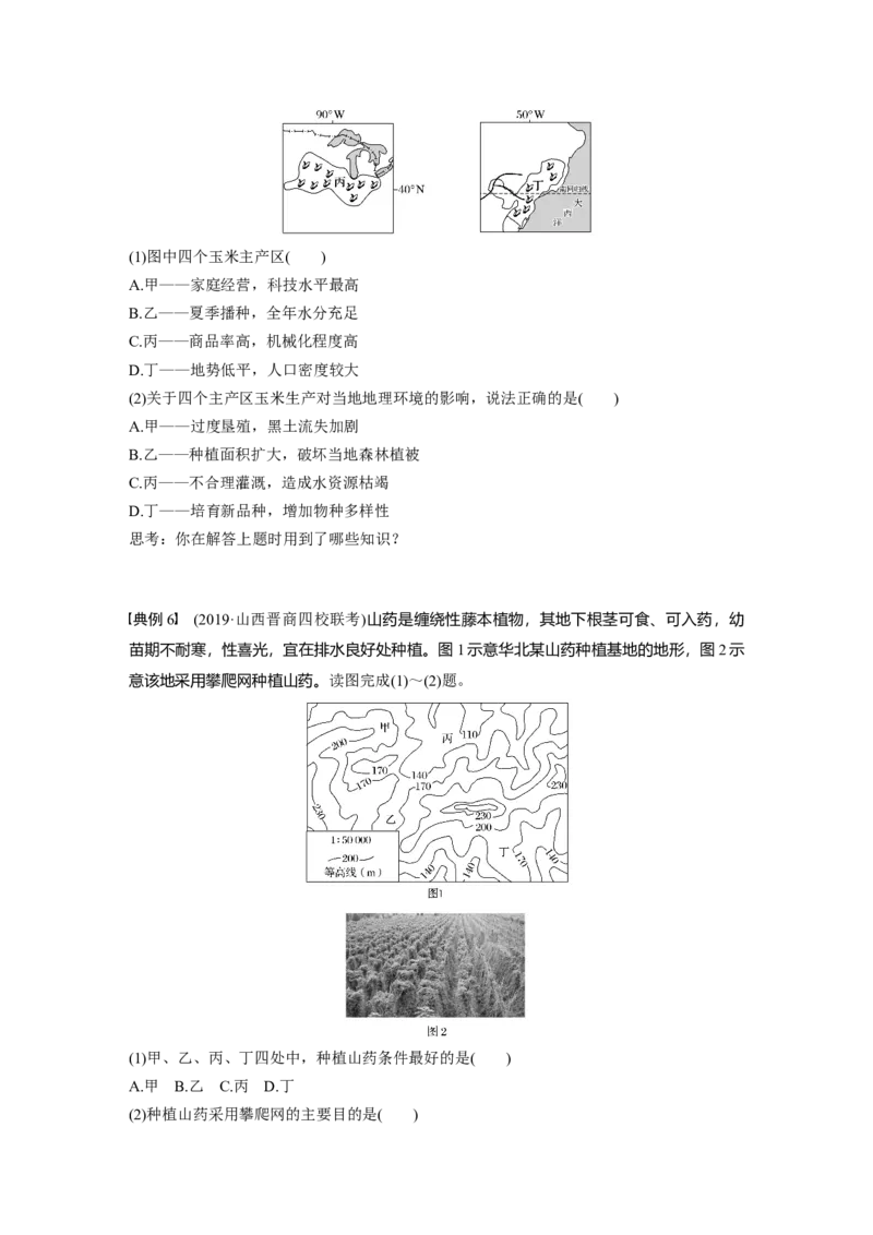 35必修②第3章学科关键能力提升9_通用版（老高考）复习资料_2023年复习资料_地理高三一轮复习系列_地理高三一轮复习系列《一轮复习讲义》（学生版）