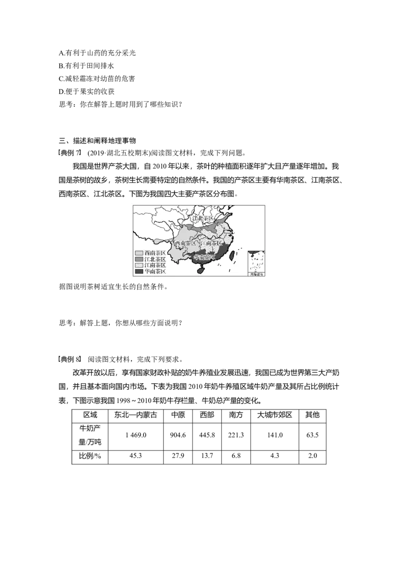 35必修②第3章学科关键能力提升9_通用版（老高考）复习资料_2023年复习资料_地理高三一轮复习系列_地理高三一轮复习系列《一轮复习讲义》（学生版）