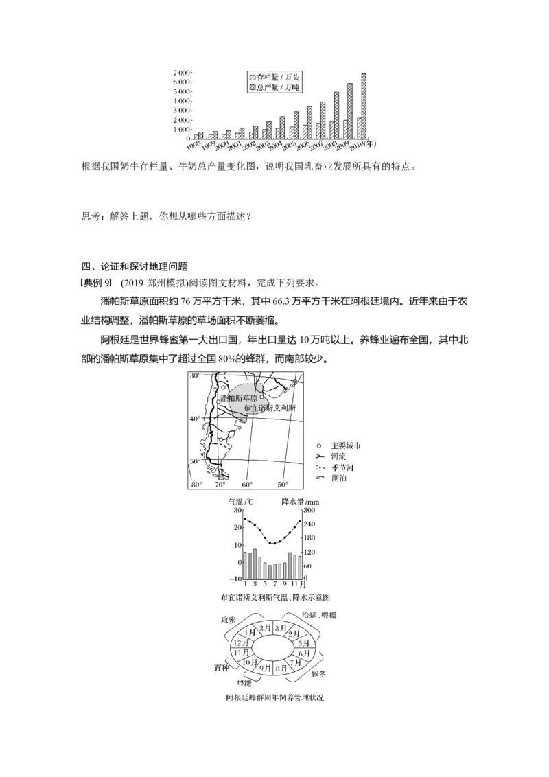 35必修②第3章学科关键能力提升9_通用版（老高考）复习资料_2023年复习资料_地理高三一轮复习系列_地理高三一轮复习系列《一轮复习讲义》（学生版）