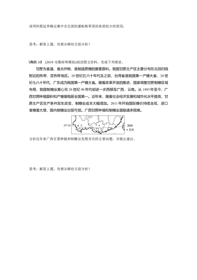 35必修②第3章学科关键能力提升9_通用版（老高考）复习资料_2023年复习资料_地理高三一轮复习系列_地理高三一轮复习系列《一轮复习讲义》（学生版）