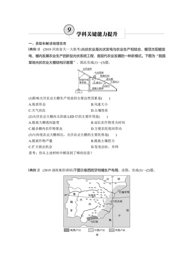 35必修②第3章学科关键能力提升9_通用版（老高考）复习资料_2023年复习资料_地理高三一轮复习系列_地理高三一轮复习系列《一轮复习讲义》（学生版）