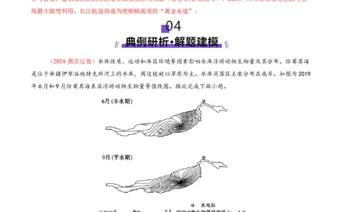 微专题水库的水文特征及功能（讲义）（解析版）_2025年新高考资料_二轮复习_01高考语文等多个文件_2025年高三地理高考二轮复习专项提升_二轮讲义