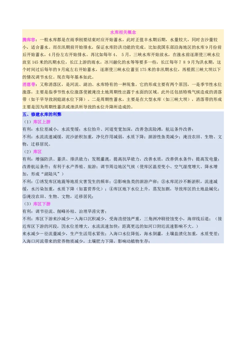 微专题水库的水文特征及功能（讲义）（解析版）_2025年新高考资料_二轮复习_01高考语文等多个文件_2025年高三地理高考二轮复习专项提升_二轮讲义