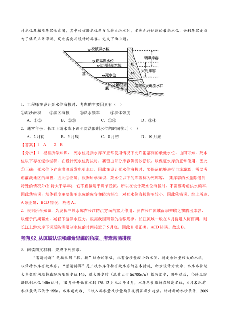 微专题水库的水文特征及功能（讲义）（解析版）_2025年新高考资料_二轮复习_01高考语文等多个文件_2025年高三地理高考二轮复习专项提升_二轮讲义