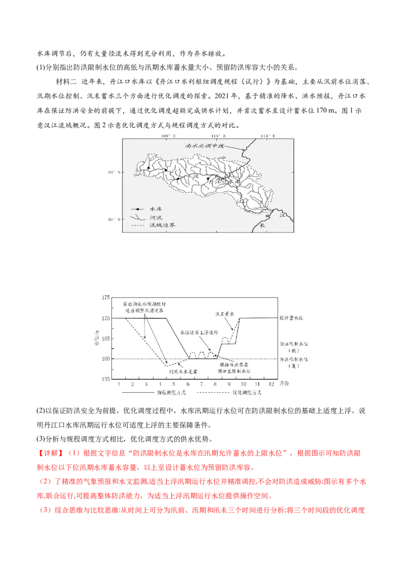 微专题水库的水文特征及功能（讲义）（解析版）_2025年新高考资料_二轮复习_01高考语文等多个文件_2025年高三地理高考二轮复习专项提升_二轮讲义