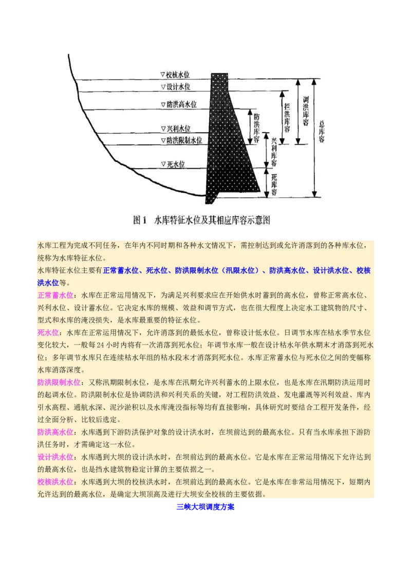 微专题水库的水文特征及功能（讲义）（解析版）_2025年新高考资料_二轮复习_01高考语文等多个文件_2025年高三地理高考二轮复习专项提升_二轮讲义